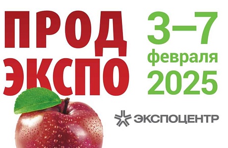 «Дамате» примет участие в «Продэкспо-2025»